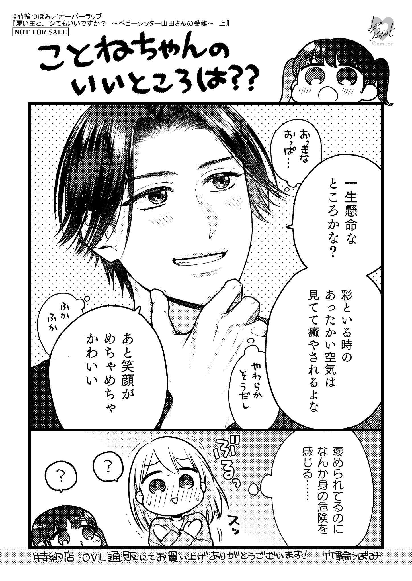 【ラブパルフェ】『【コ】雇い主と、シてもいいですか？　上』A6ペーパー